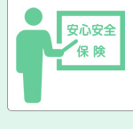 保険